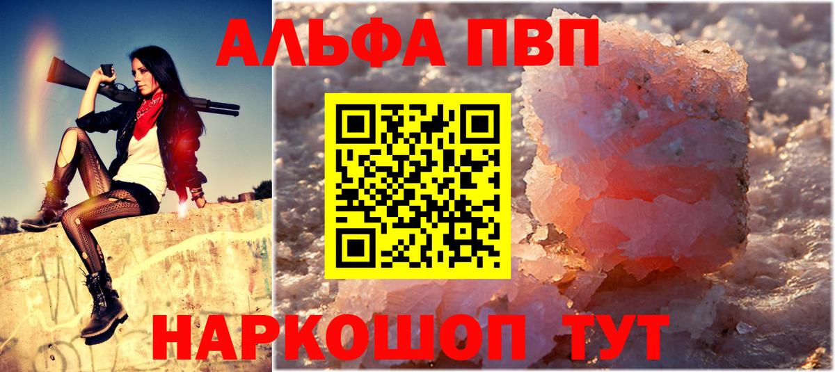 A-PVP СК  Вход с VPN  Альфа ПВП  Альфа ПВП кристаллы  Назарово 