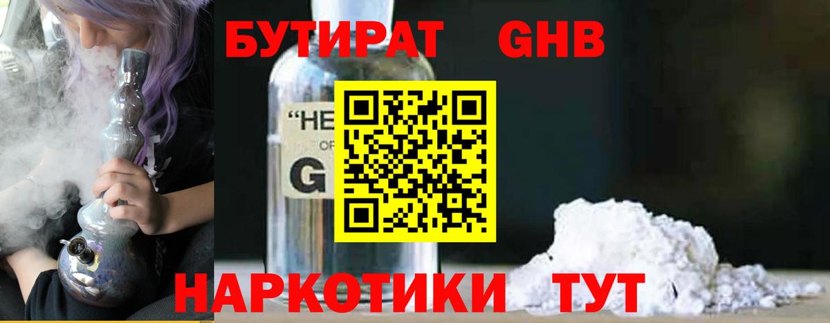 Назарово  БУТИРАТ Butirat  Вход с VPN 