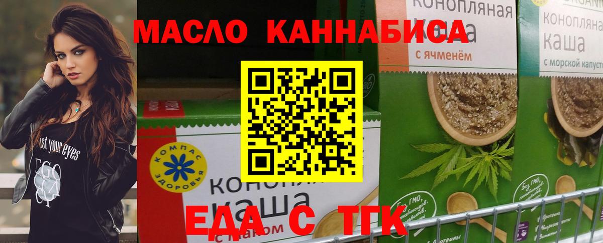 Еда ТГК марихуана  Вход с VPN  Назарово 