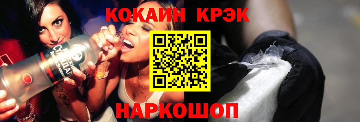 Кокаин 97% Назарово