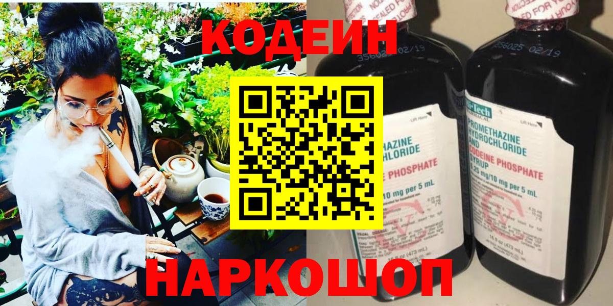 Назарово  Кодеин напиток Lean (лин)  как найти закладки  Вход с VPN  Кодеиновый сироп Lean Purple Drank 