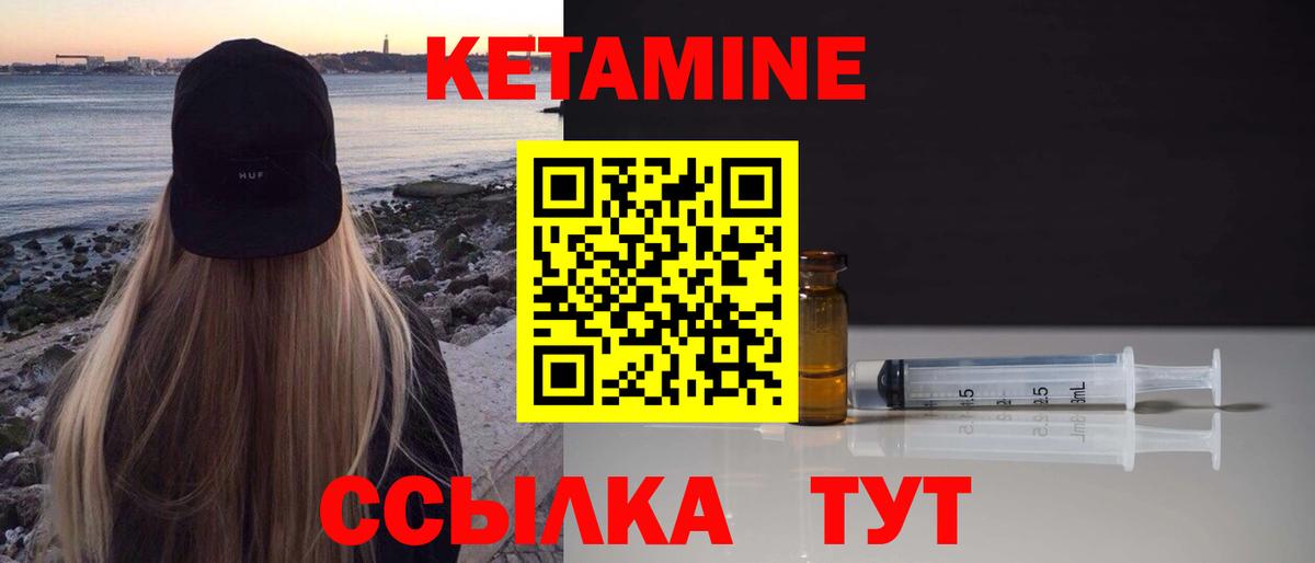 КЕТАМИН VHQ Назарово