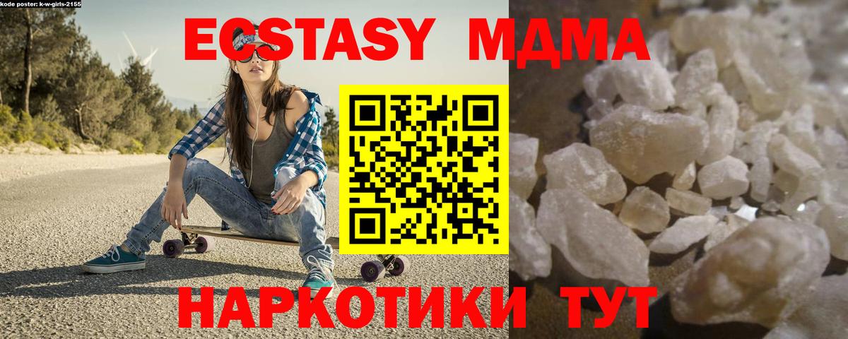 МДМА VHQ  MDMA  Назарово  Вход с VPN  MDMA кристаллы 